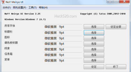 简单快速更改系统默认字体 – No!! MeiryoUI 绿色汉化版