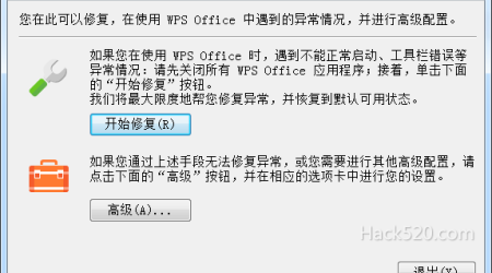 WPS Office 问题解决：无法启动+格式兼容+屏蔽广告