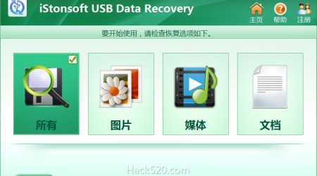 成功恢复U盘数据！iStonsoft USB DataRecovery 最新版下载及使用方法