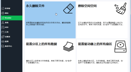 彻底删除文件、擦除覆盖所有数据 – HDCleaner 绿色版下载及使用方法