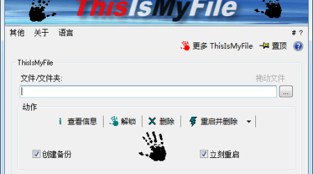 文件正在使用？文件解锁+强制删除 – ThisIsMyFile 来帮忙！