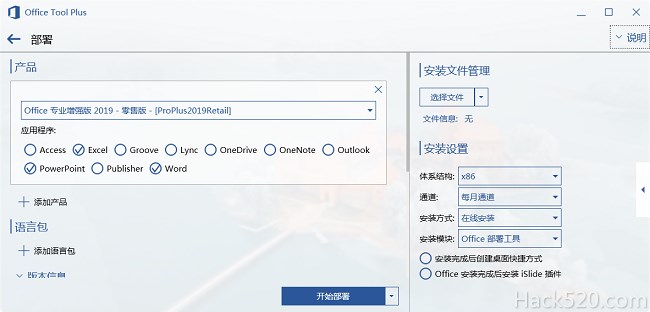 Office 2019 自定义组件安装