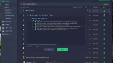 IObit Uninstaller Pro 10.x 绿色破解版