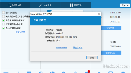 Glary Utilities 激活注册码+绿色版+官方原版