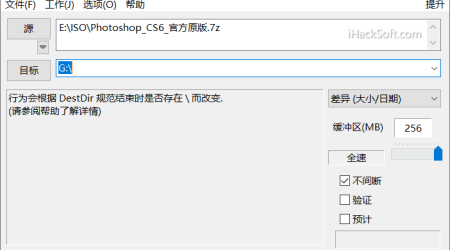 最新 FastCopy 4.1 绿色汉化版