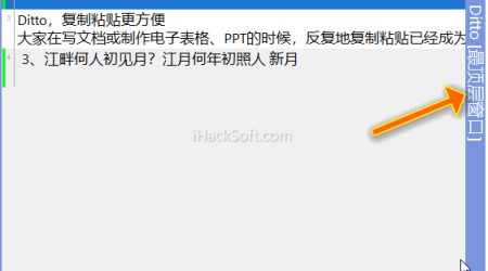 多条复制、剪贴板管理神器 – Ditto下载及使用方法