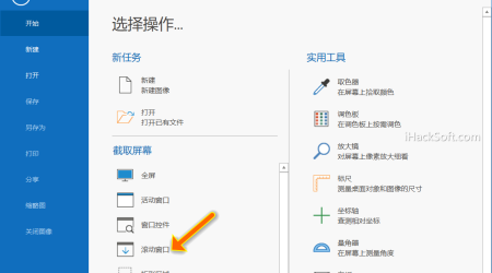 PicPick 6.0 绿色版下载 – 轻松搞定滚动截图