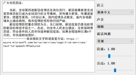 “大声朗读”微软文字转语音小工具绿色版单文件