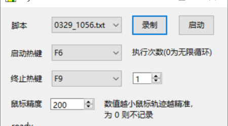 鼠标记录回放工具 – KeymouseGo 下载及使用方法