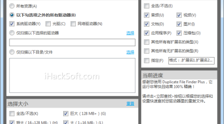 100%重复文件查找 – Duplicate File Finder Plus 绿色版+许可证