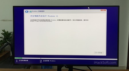 “这台电脑无法运行Windows 11”最简单最绿色的解决方法（绕过TPM2.0）