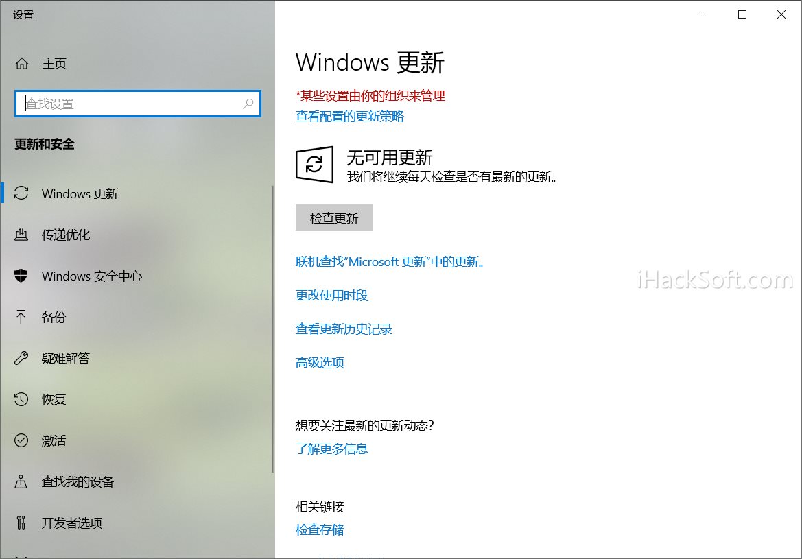 Windows 10 禁止自动更新