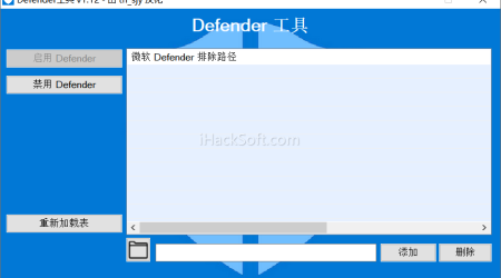 一键禁用或启用 Windows Defender 小工具 – Defender Tools下载