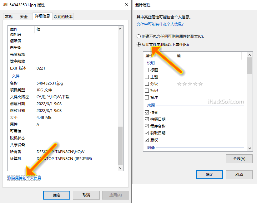 删除Exif信息