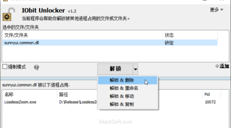 设备正在使用、文件无法删除 – IObit Unlocker 来解锁！