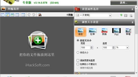 图片批量压缩改大小 – Fotosizer 绿色专业版（已注册）