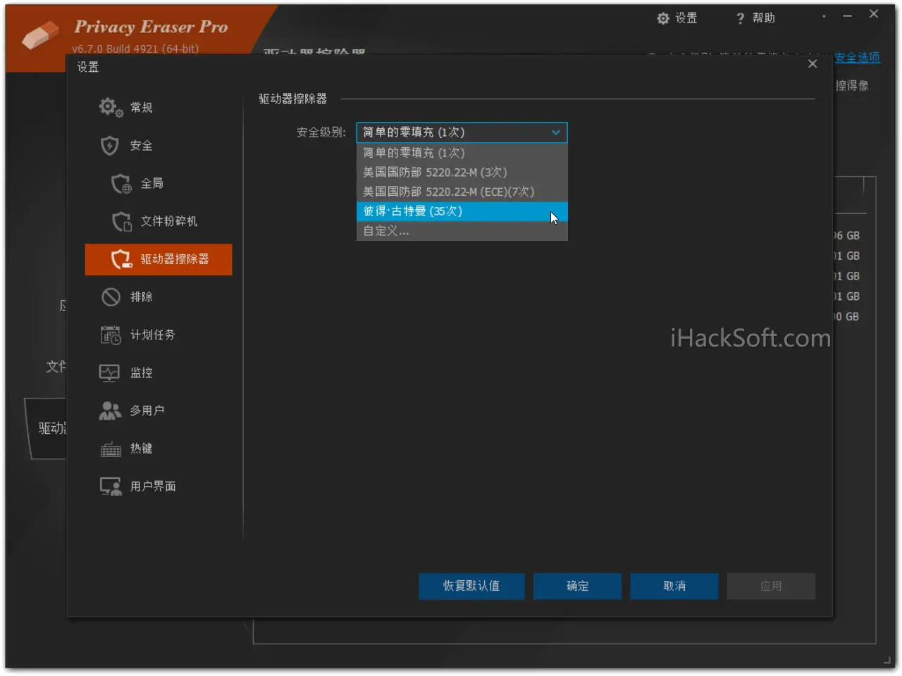 Privacy Eraser