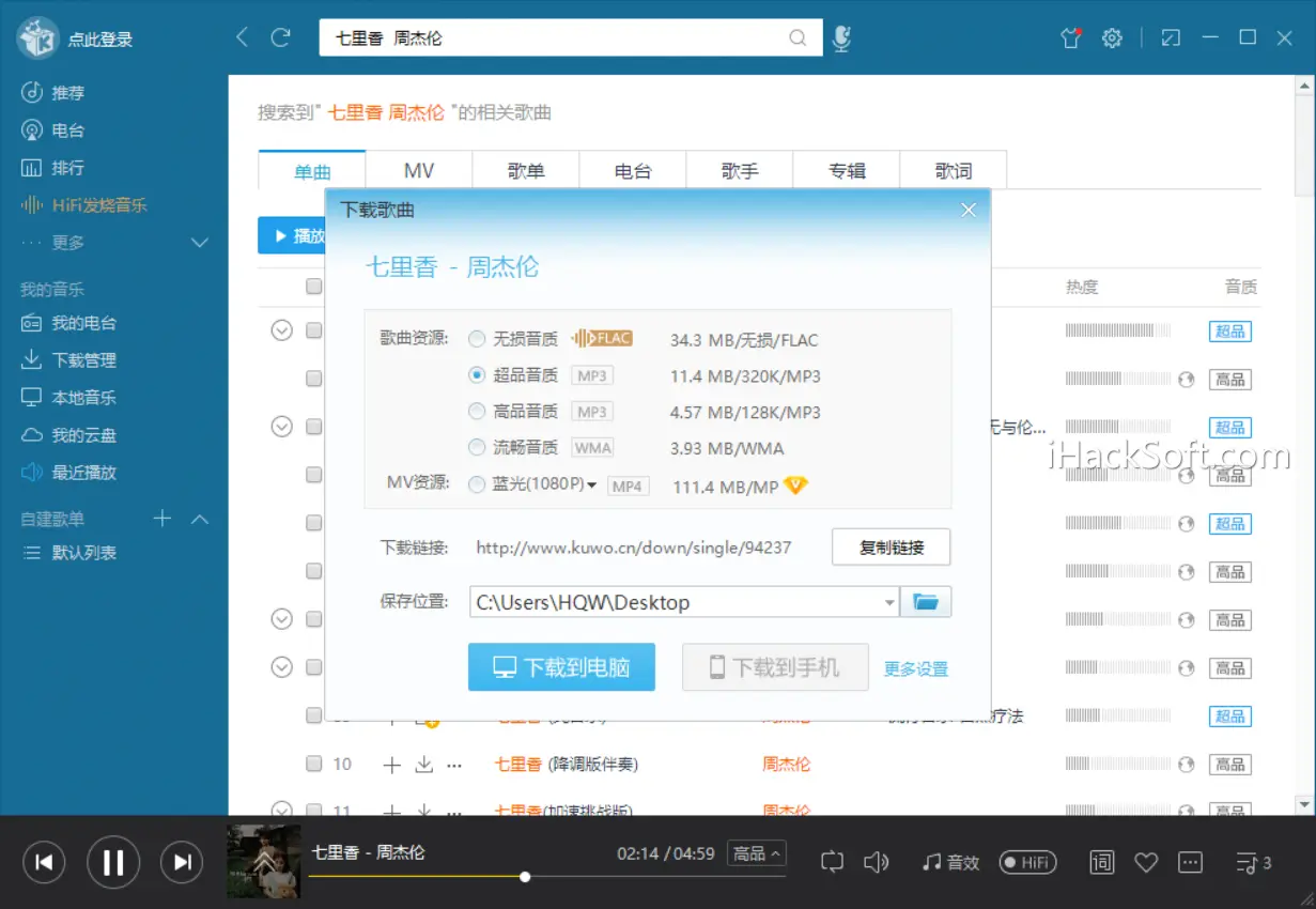 酷我音乐 VIP