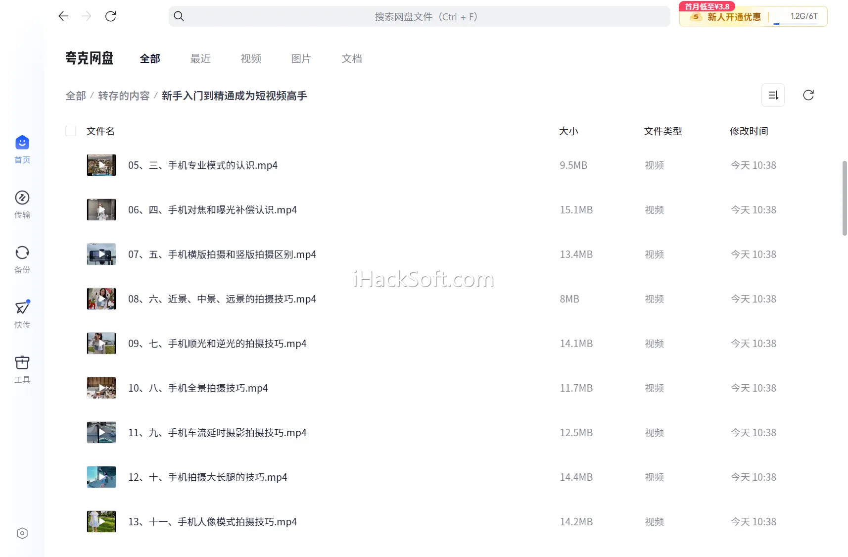 短视频视频教程