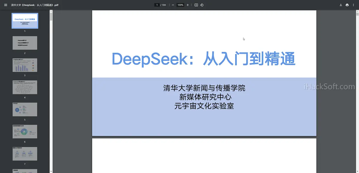  DeepSeek 从入门到精通