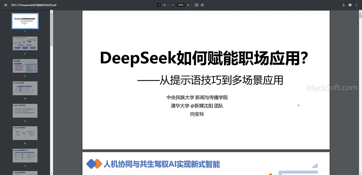 DeepSeek如何赋能职场应用