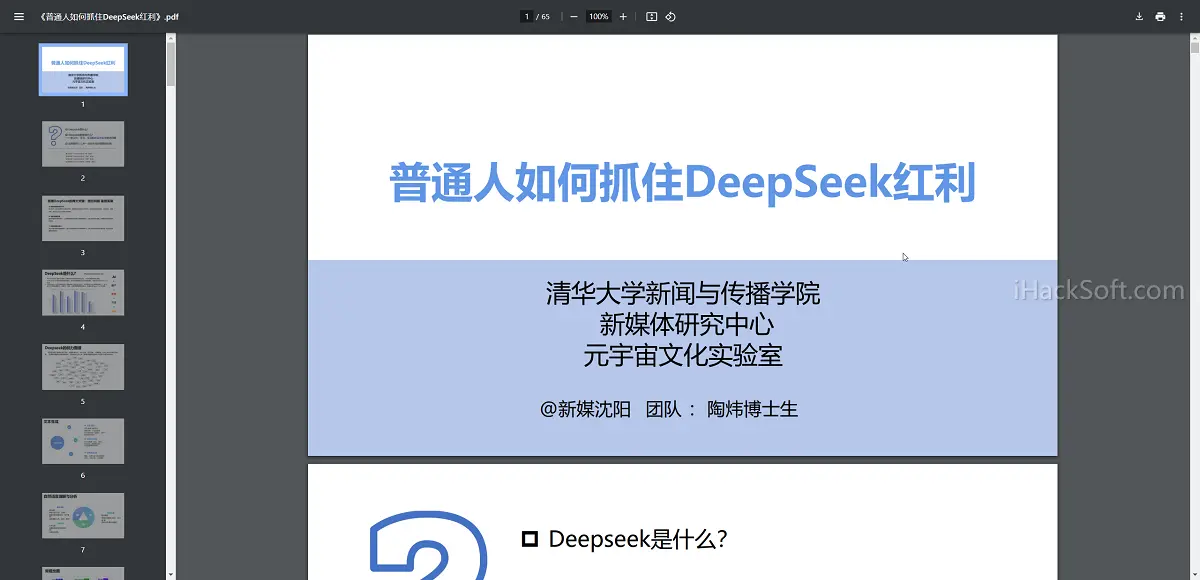 普通人如何抓住DeepSeek红利